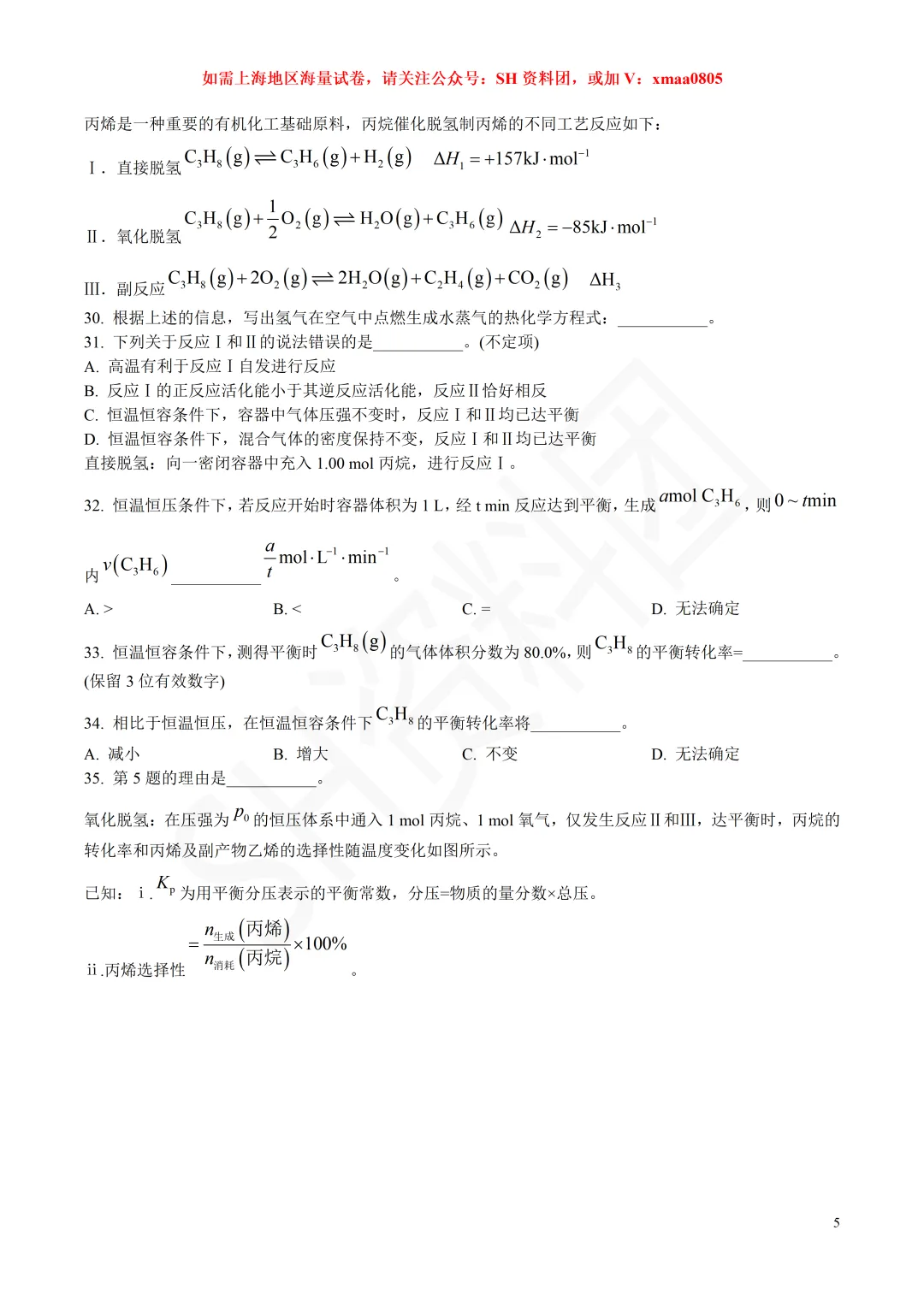 【SH高中四校八大试卷群更新】上海市华东师范大学第二附属中学2025-2026学年高三下学期3月练习化学 第5张