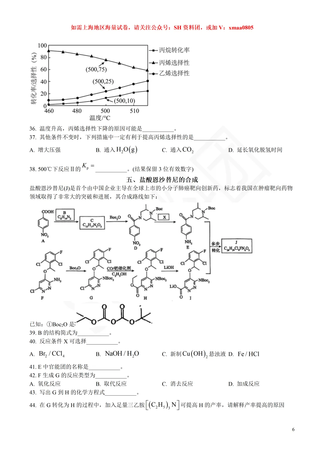 【SH高中四校八大试卷群更新】上海市华东师范大学第二附属中学2025-2026学年高三下学期3月练习化学 第6张