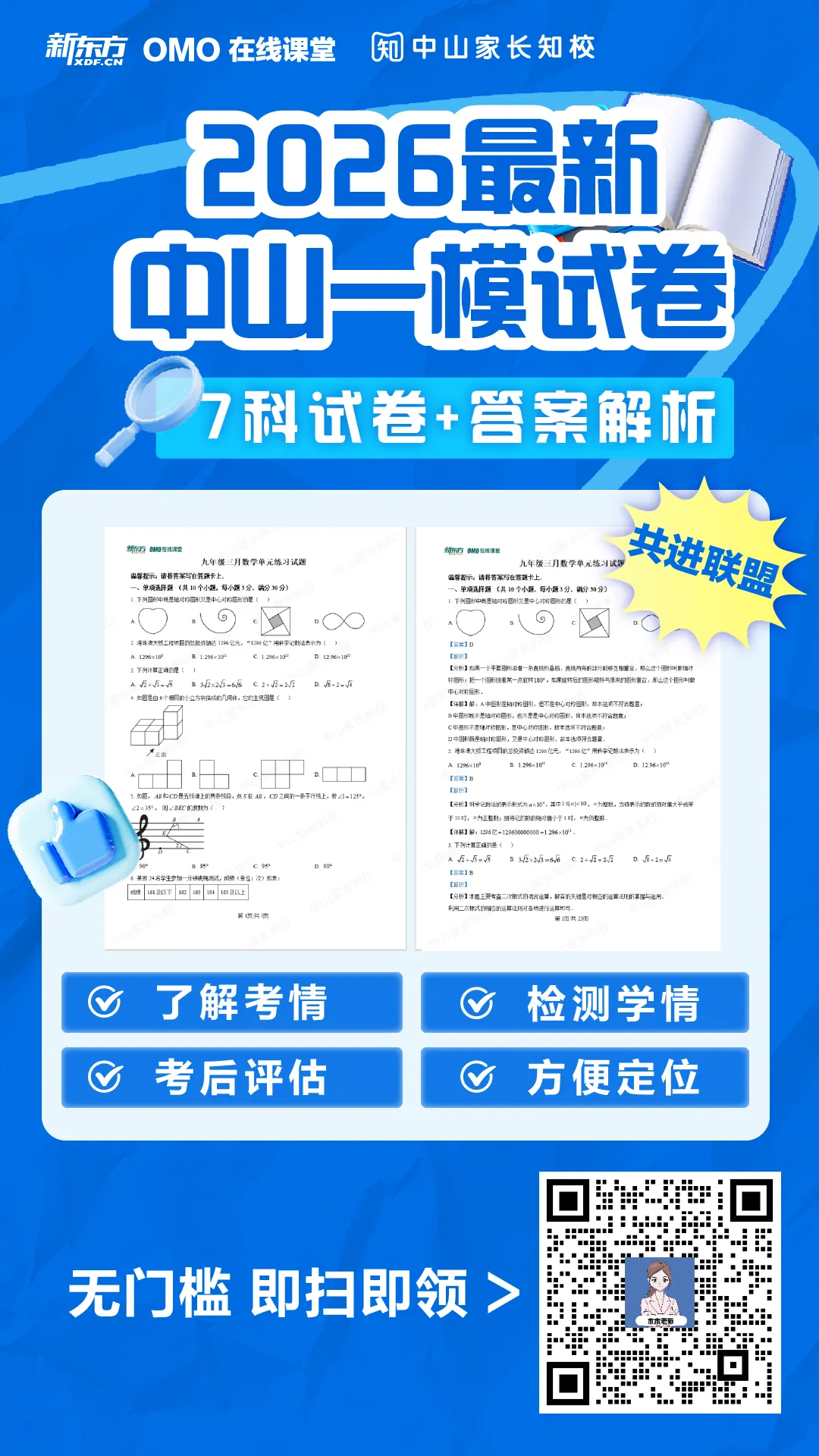 最新26年3月中山初三共进联盟试卷+解析出炉(含考点点评) 第7张