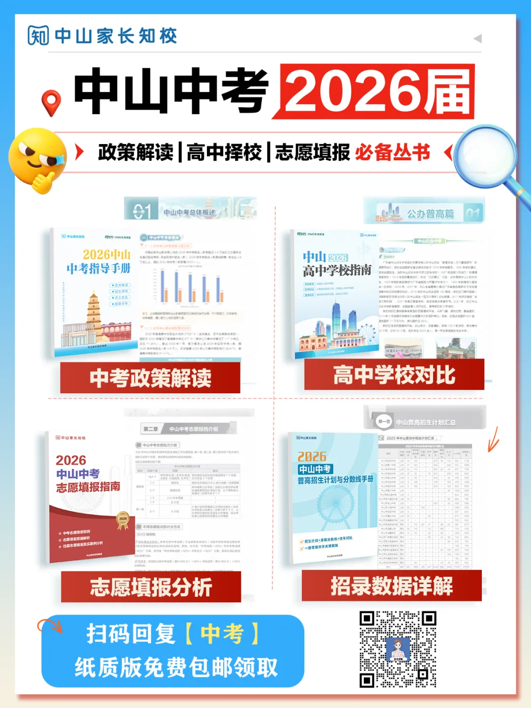 最新26年3月中山初三共进联盟试卷+解析出炉(含考点点评) 第8张