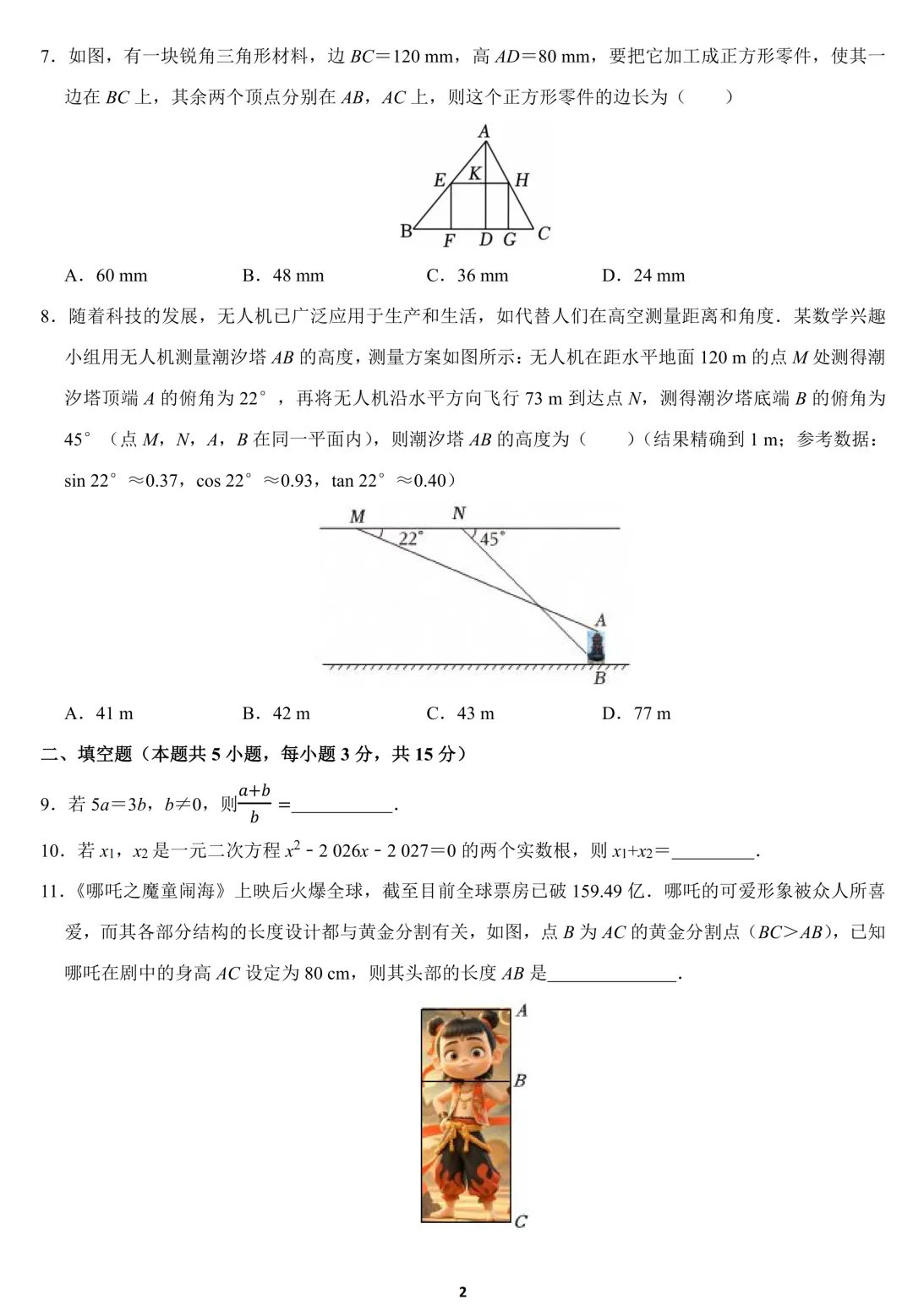 2026广东深圳34校联考中考数学模拟试卷(含答案) 第2张