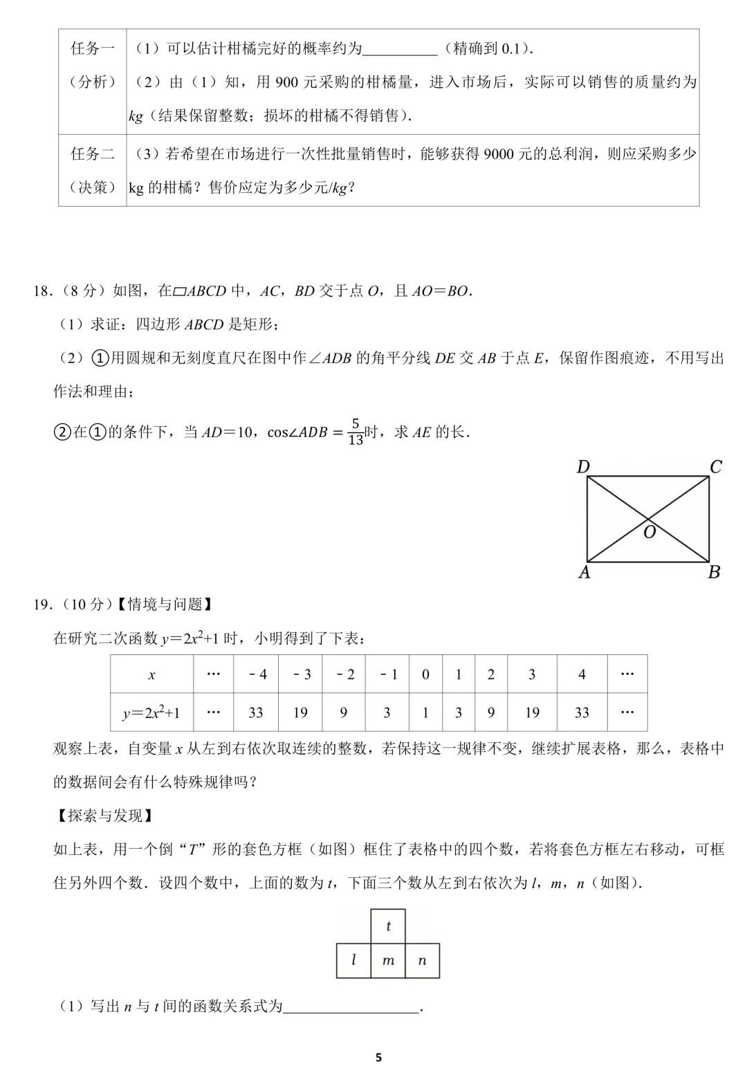 2026广东深圳34校联考中考数学模拟试卷(含答案) 第5张