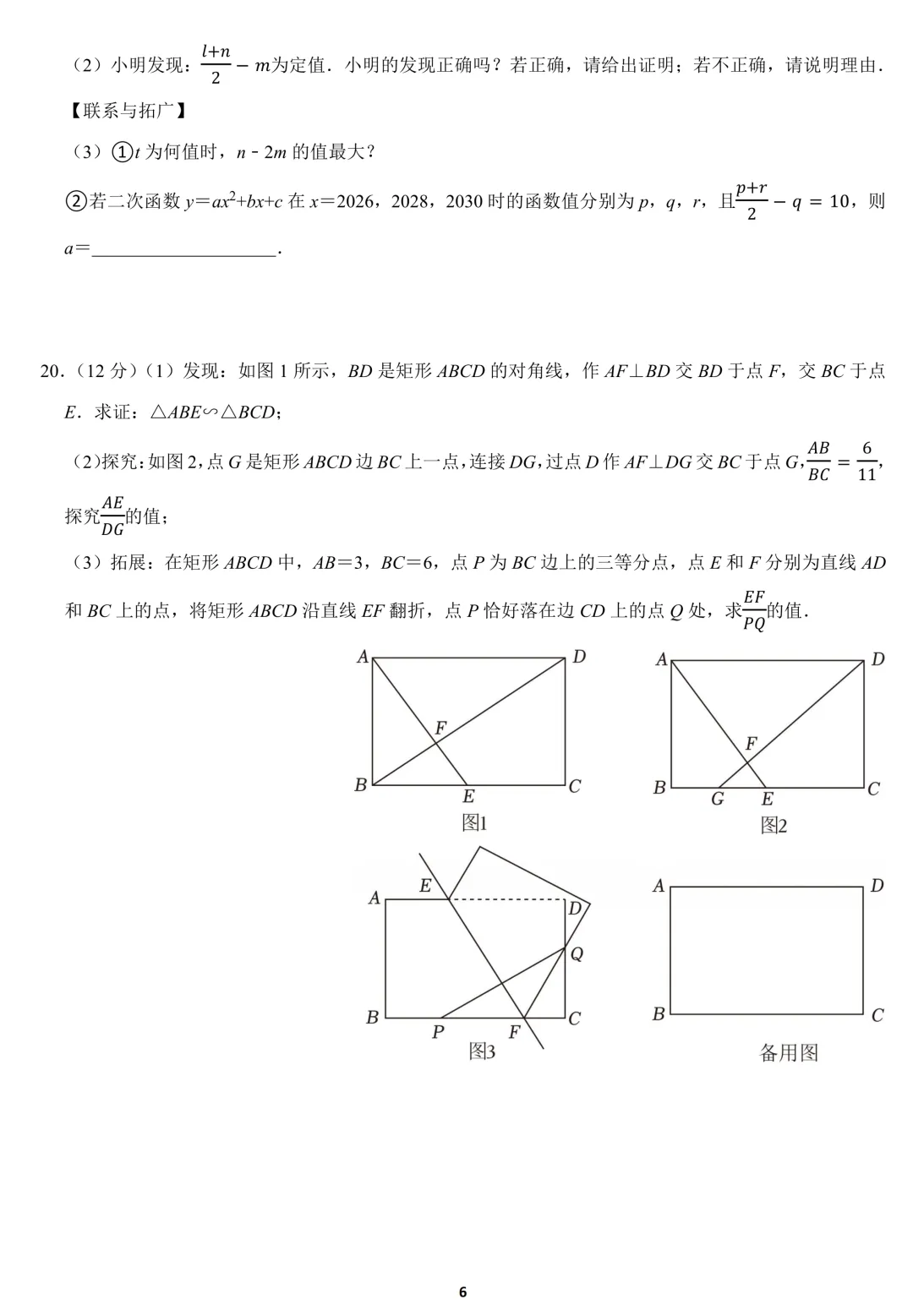 2026广东深圳34校联考中考数学模拟试卷(含答案) 第6张