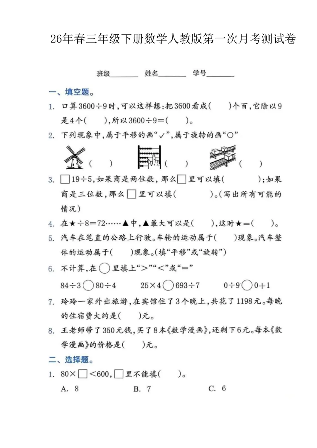 2026春数学三年级下册第一次月考试卷,含答案 第2张