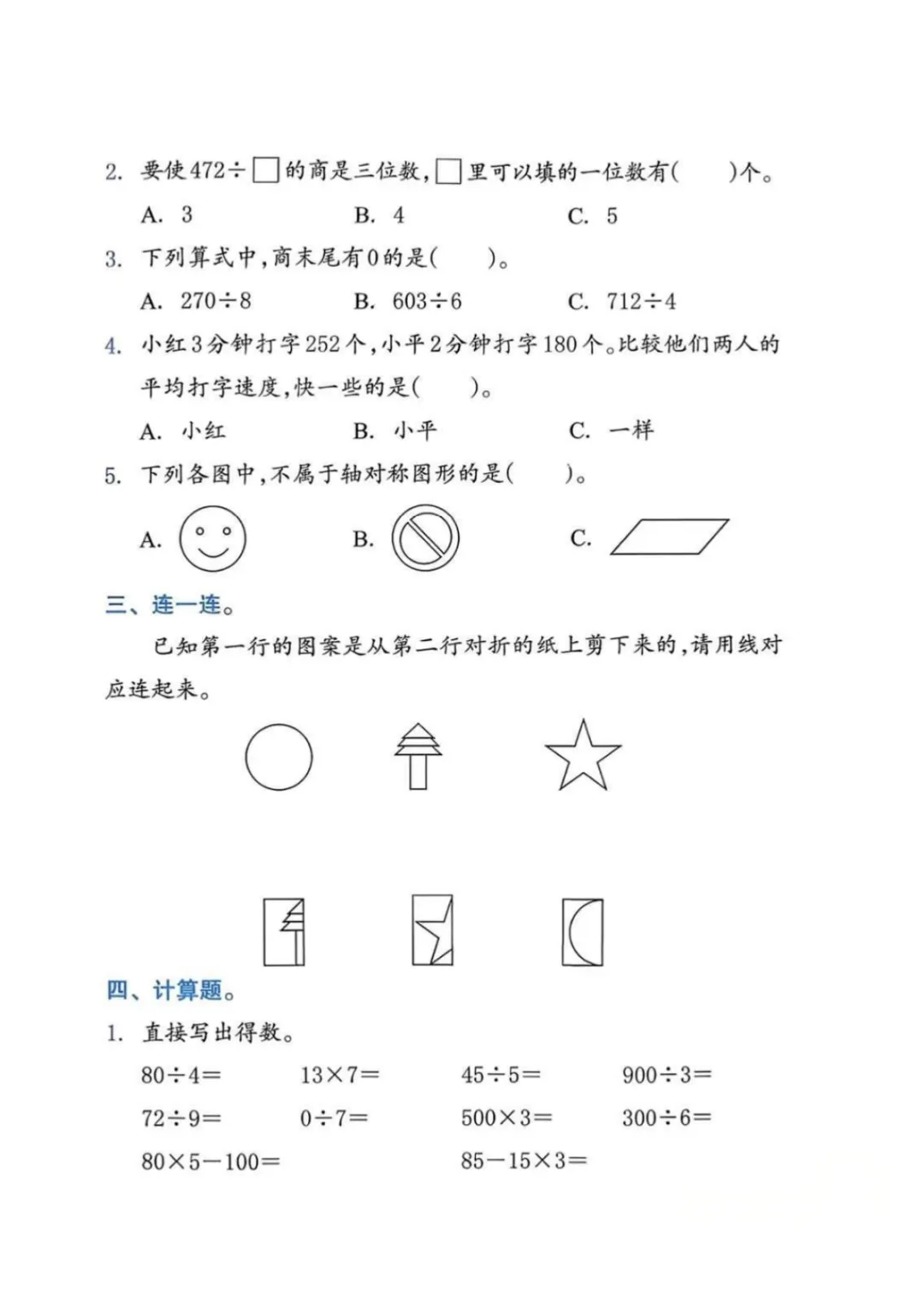 2026春数学三年级下册第一次月考试卷,含答案 第3张