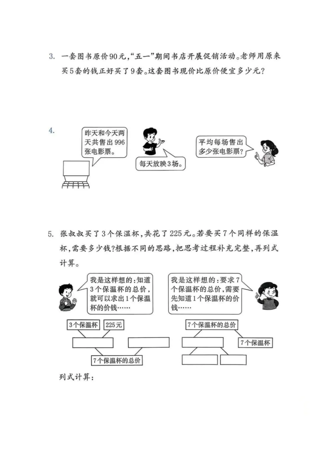 2026春数学三年级下册第一次月考试卷,含答案 第5张
