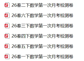 2026春数学一年级下册第一次月考试卷,含答案 第1张