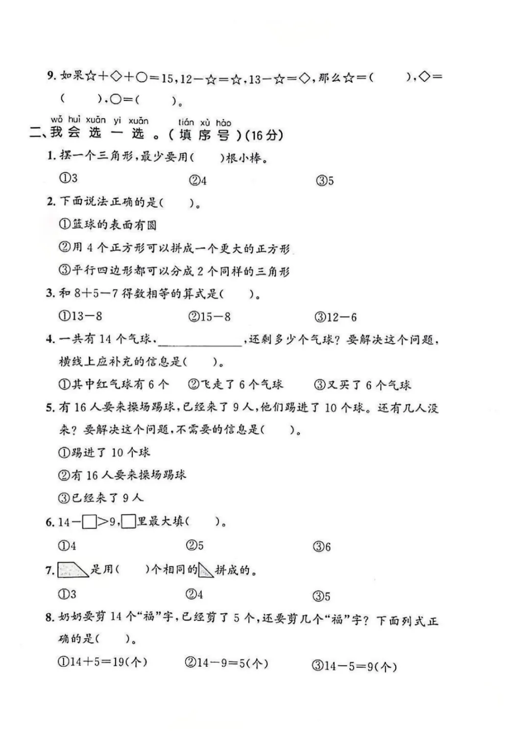 2026春数学一年级下册第一次月考试卷,含答案 第3张