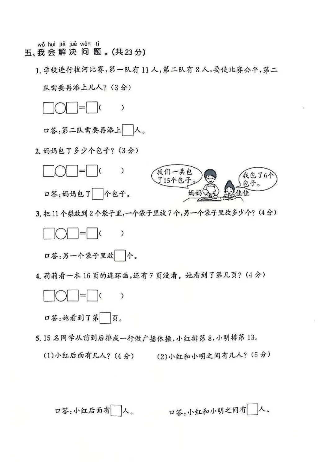2026春数学一年级下册第一次月考试卷,含答案 第5张
