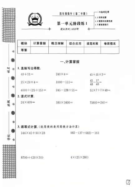 上海4下数学:教材同步金试卷(含答案+解析) 第4张