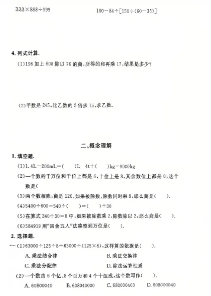 上海4下数学:教材同步金试卷(含答案+解析) 第5张