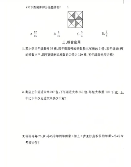 上海4下数学:教材同步金试卷(含答案+解析) 第6张