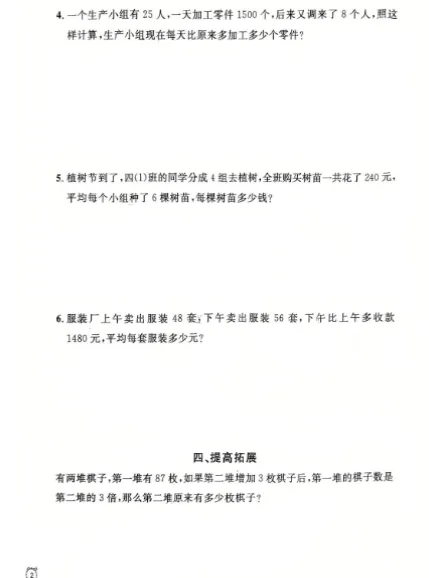 上海4下数学:教材同步金试卷(含答案+解析) 第7张