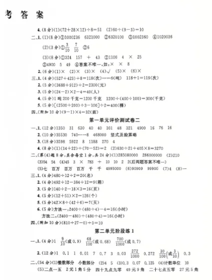 上海4下数学:教材同步金试卷(含答案+解析) 第9张