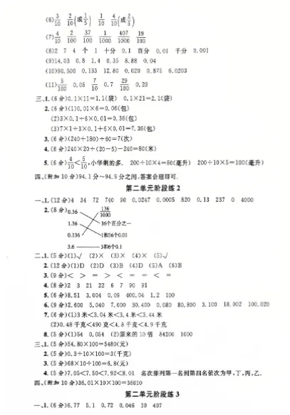 上海4下数学:教材同步金试卷(含答案+解析) 第10张