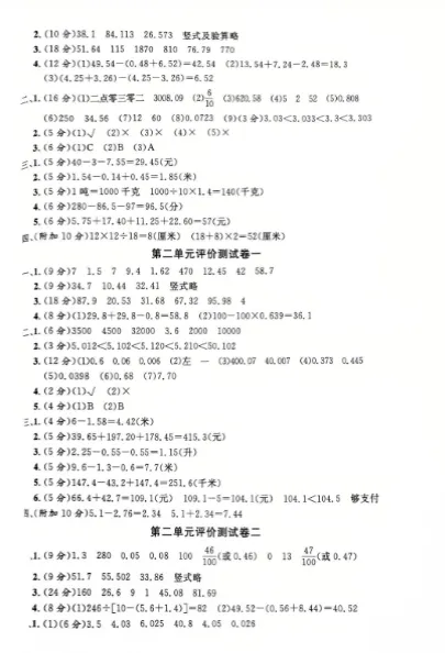 上海4下数学:教材同步金试卷(含答案+解析) 第11张