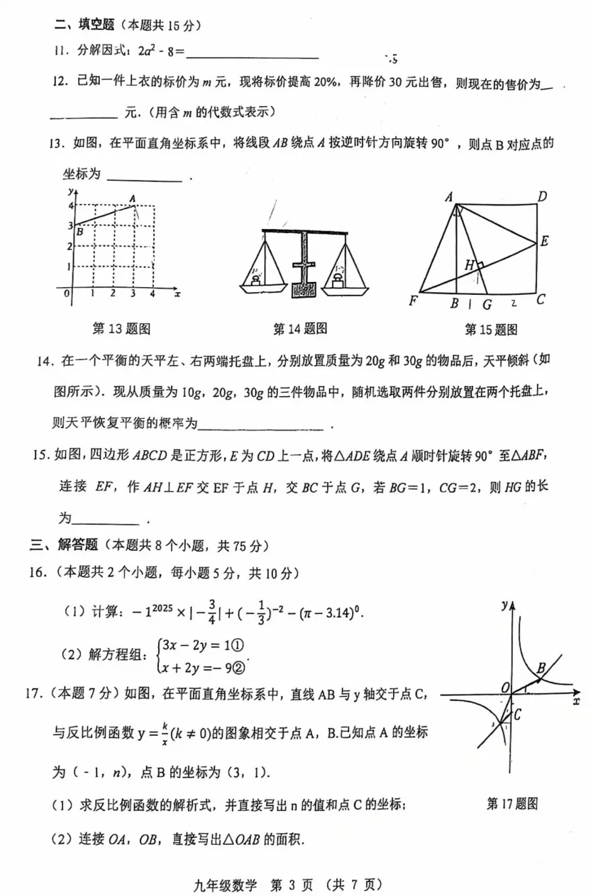 【名校试卷】山西省实验中学25-26学年第二学期第六次质量监测-九年级数学+答案 第4张