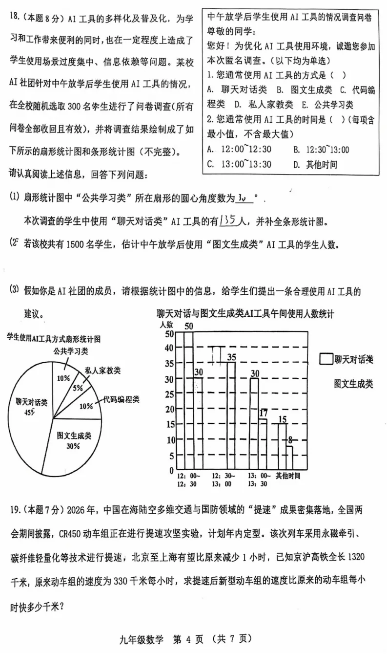 【名校试卷】山西省实验中学25-26学年第二学期第六次质量监测-九年级数学+答案 第5张