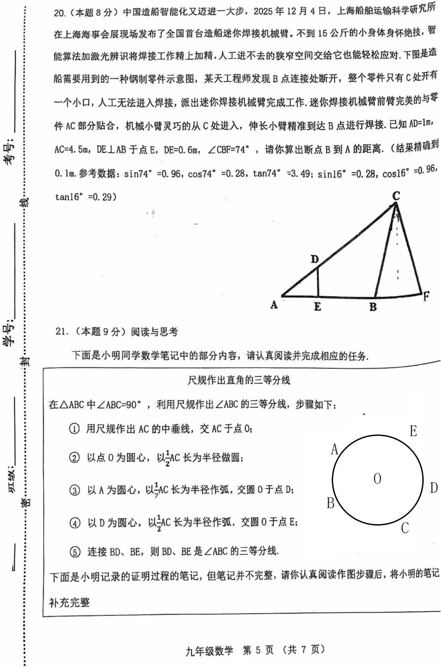 【名校试卷】山西省实验中学25-26学年第二学期第六次质量监测-九年级数学+答案 第6张