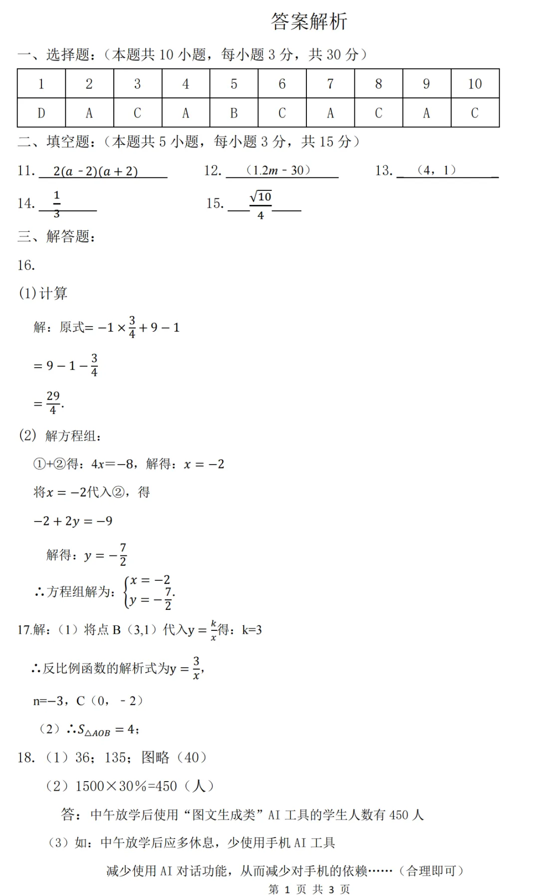 【名校试卷】山西省实验中学25-26学年第二学期第六次质量监测-九年级数学+答案 第9张