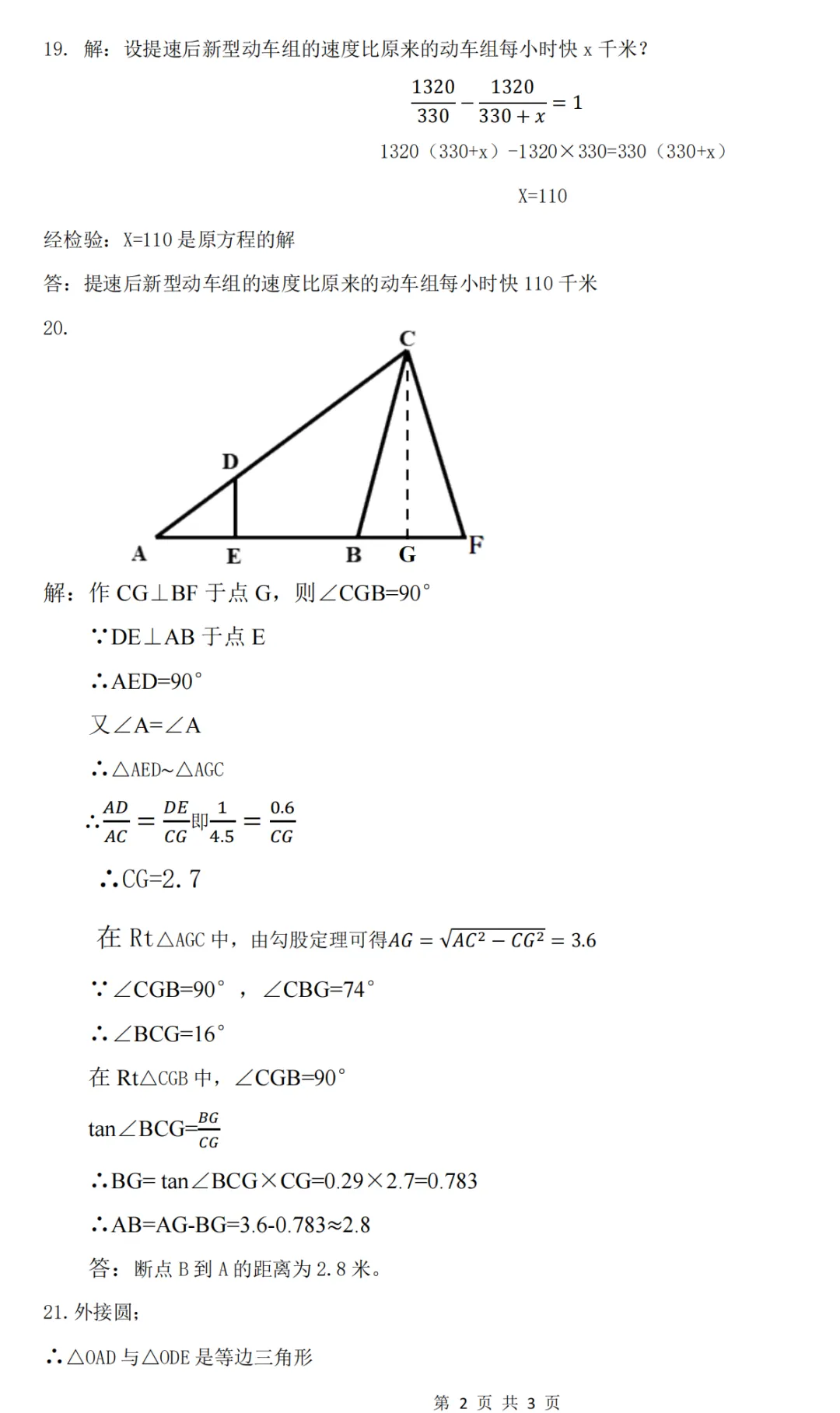 【名校试卷】山西省实验中学25-26学年第二学期第六次质量监测-九年级数学+答案 第10张