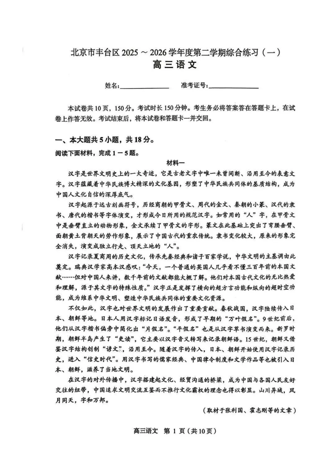 高考语文|丰台一模试卷 第1张