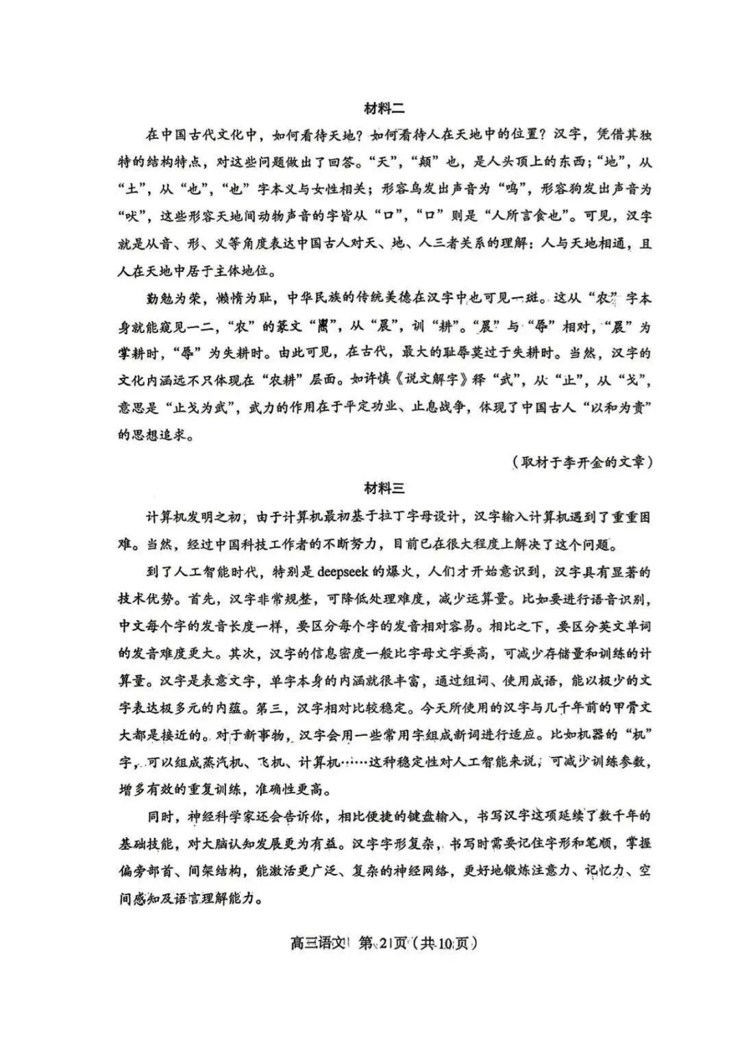 高考语文|丰台一模试卷 第2张