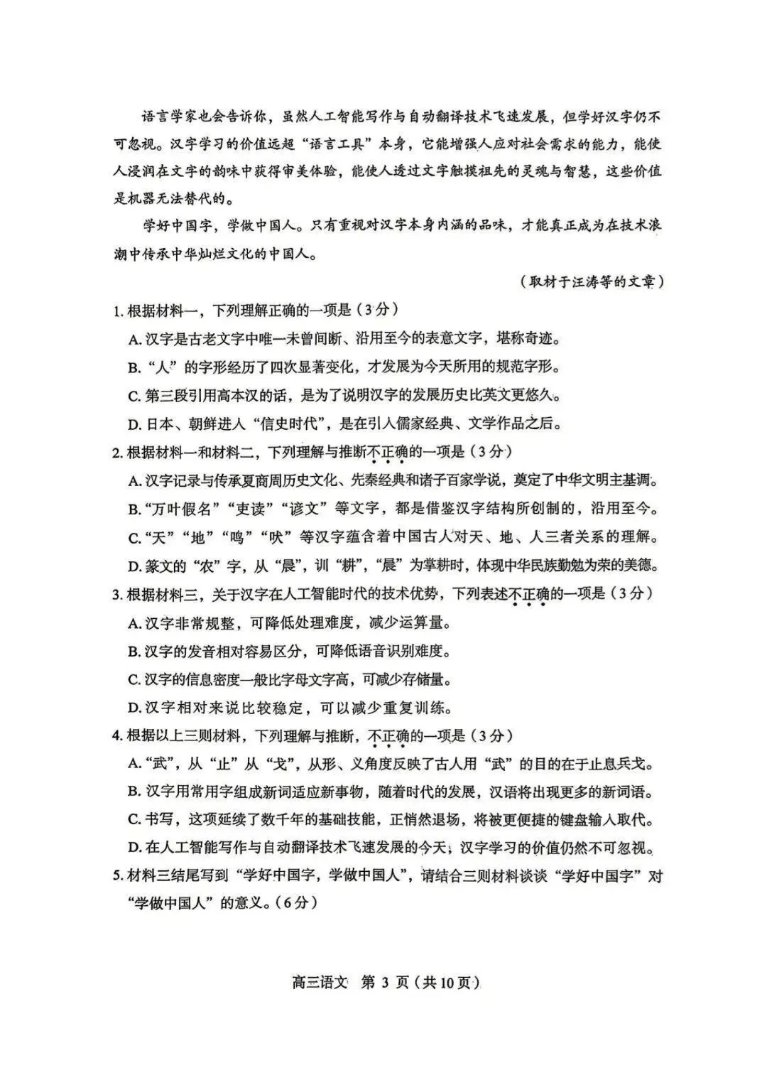 高考语文|丰台一模试卷 第3张