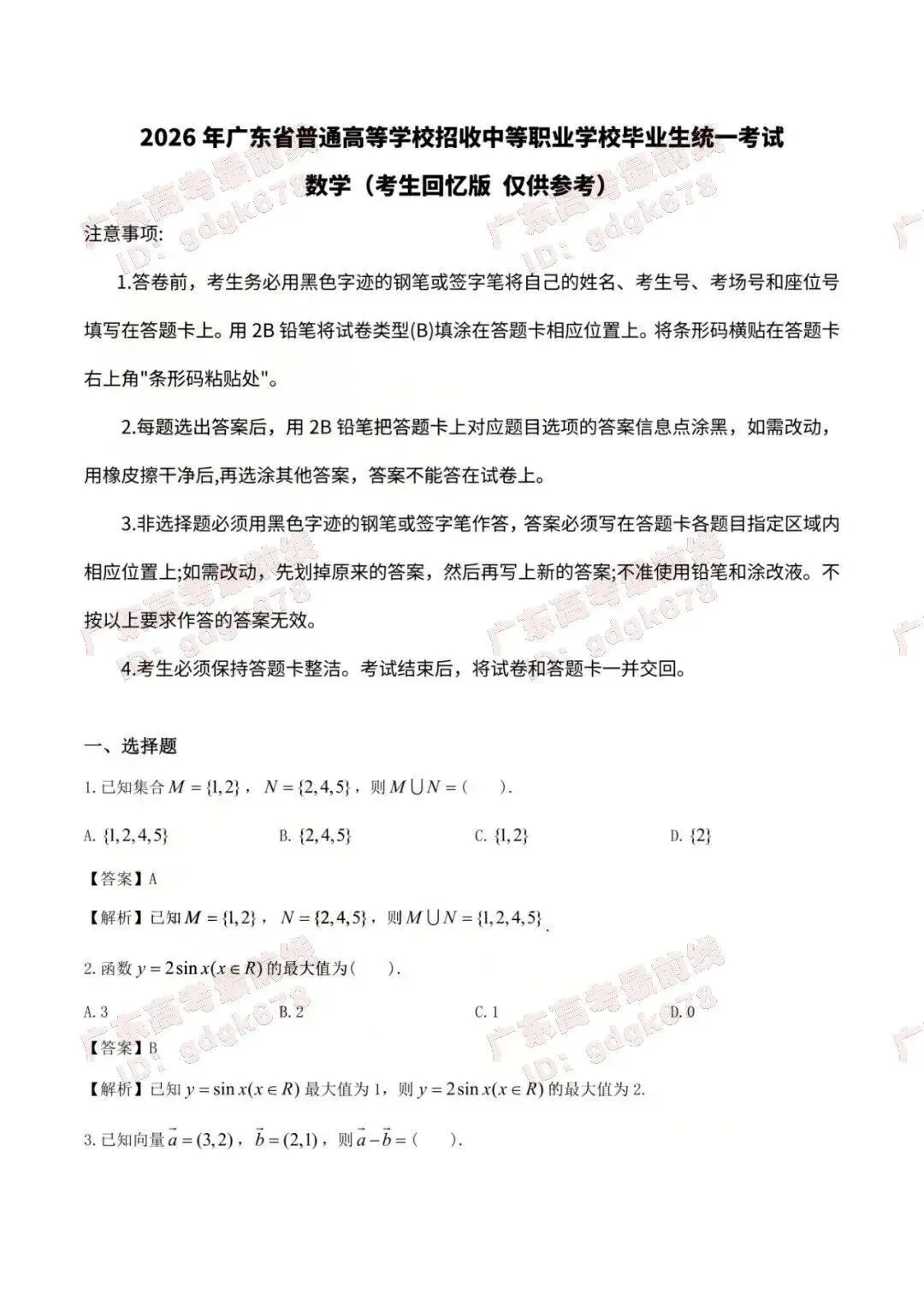 必看!26广东高职高考(语数英)真题+答案解析汇总! 第2张