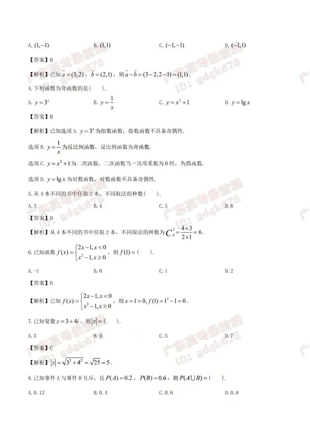 必看!26广东高职高考(语数英)真题+答案解析汇总! 第3张