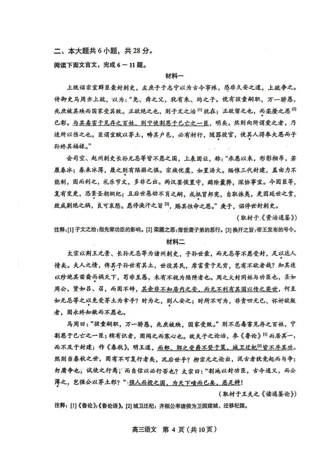 高考语文|丰台一模试卷 第4张