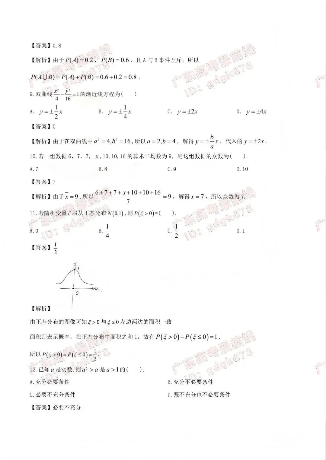 必看!26广东高职高考(语数英)真题+答案解析汇总! 第4张