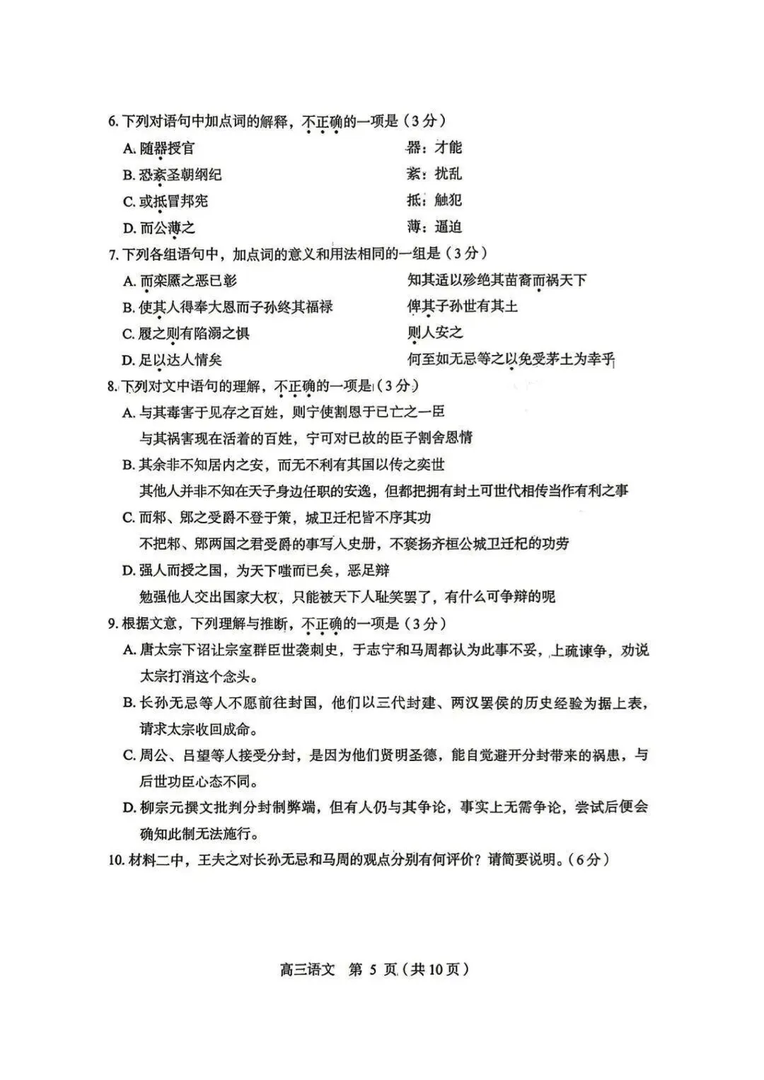 高考语文|丰台一模试卷 第5张