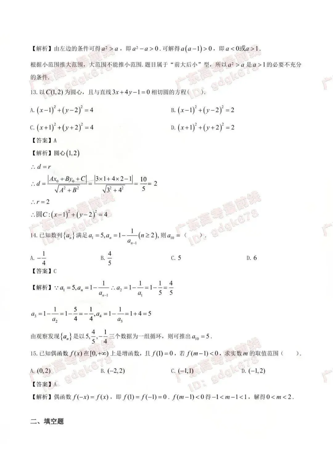 必看!26广东高职高考(语数英)真题+答案解析汇总! 第5张