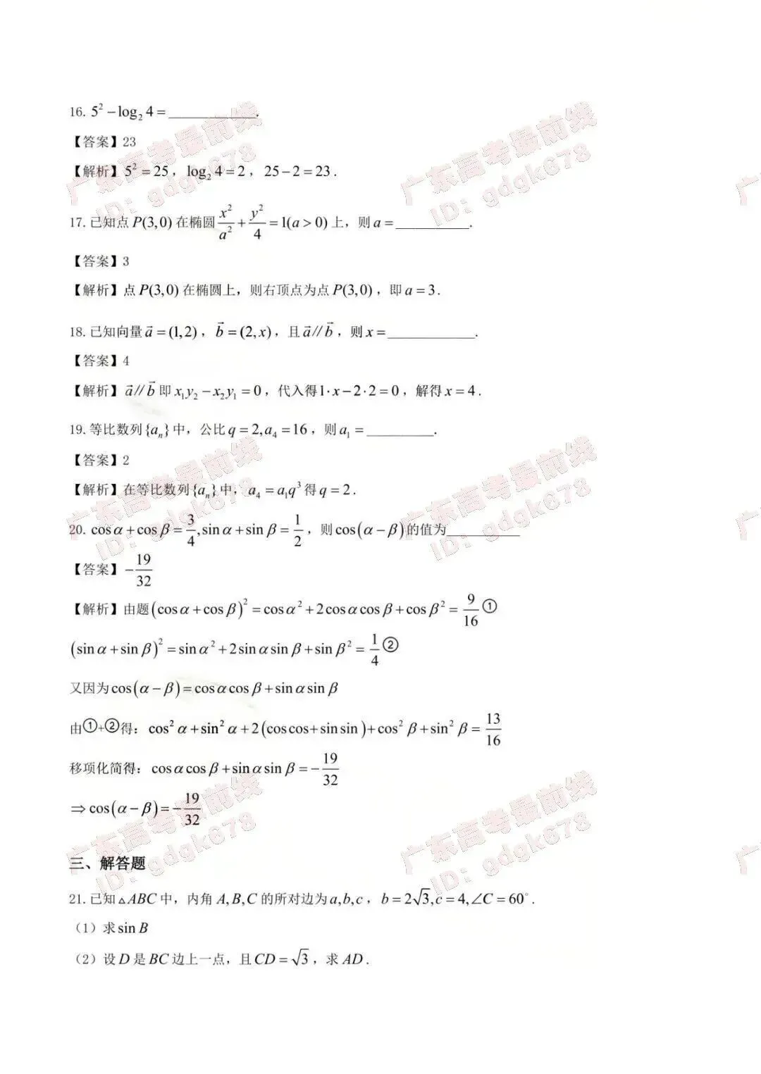 必看!26广东高职高考(语数英)真题+答案解析汇总! 第6张