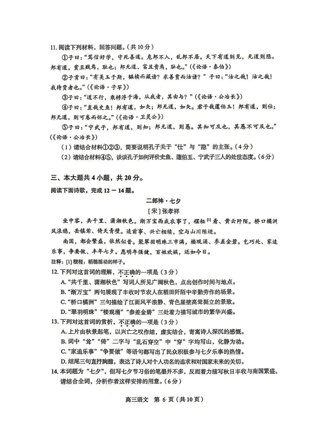 高考语文|丰台一模试卷 第6张