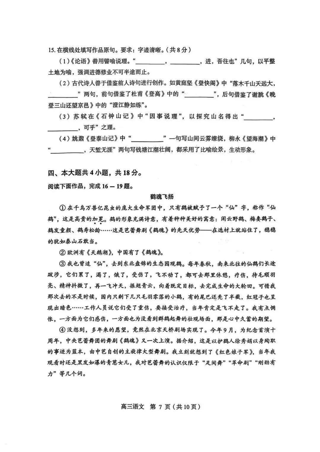 高考语文|丰台一模试卷 第7张