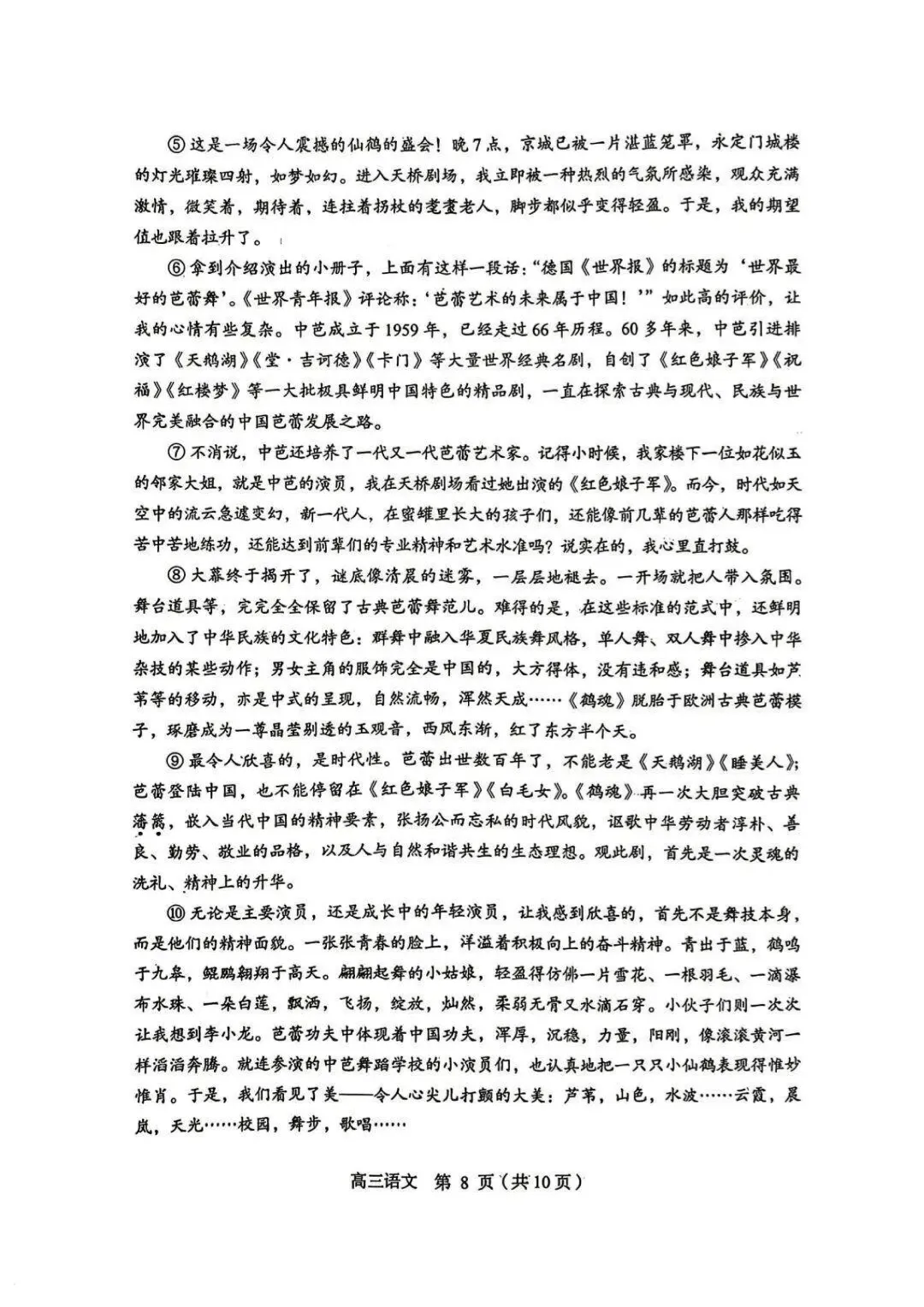 高考语文|丰台一模试卷 第8张