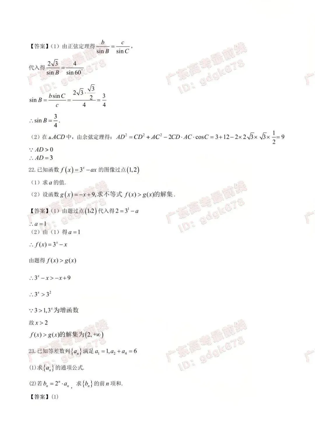 必看!26广东高职高考(语数英)真题+答案解析汇总! 第7张