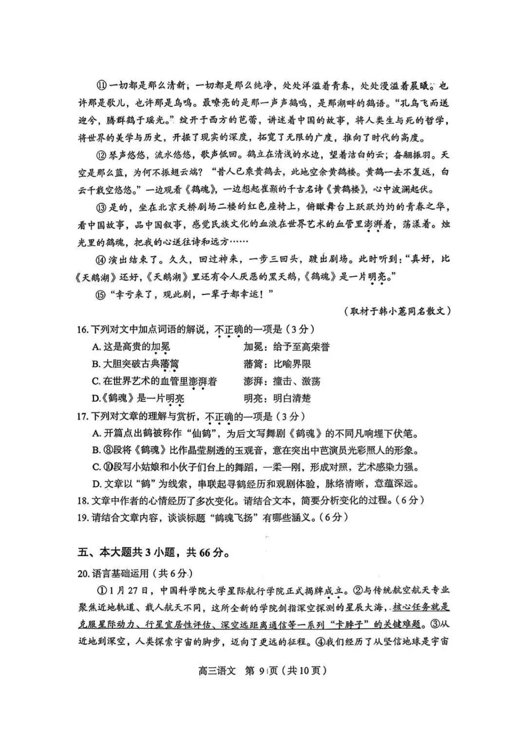 高考语文|丰台一模试卷 第9张