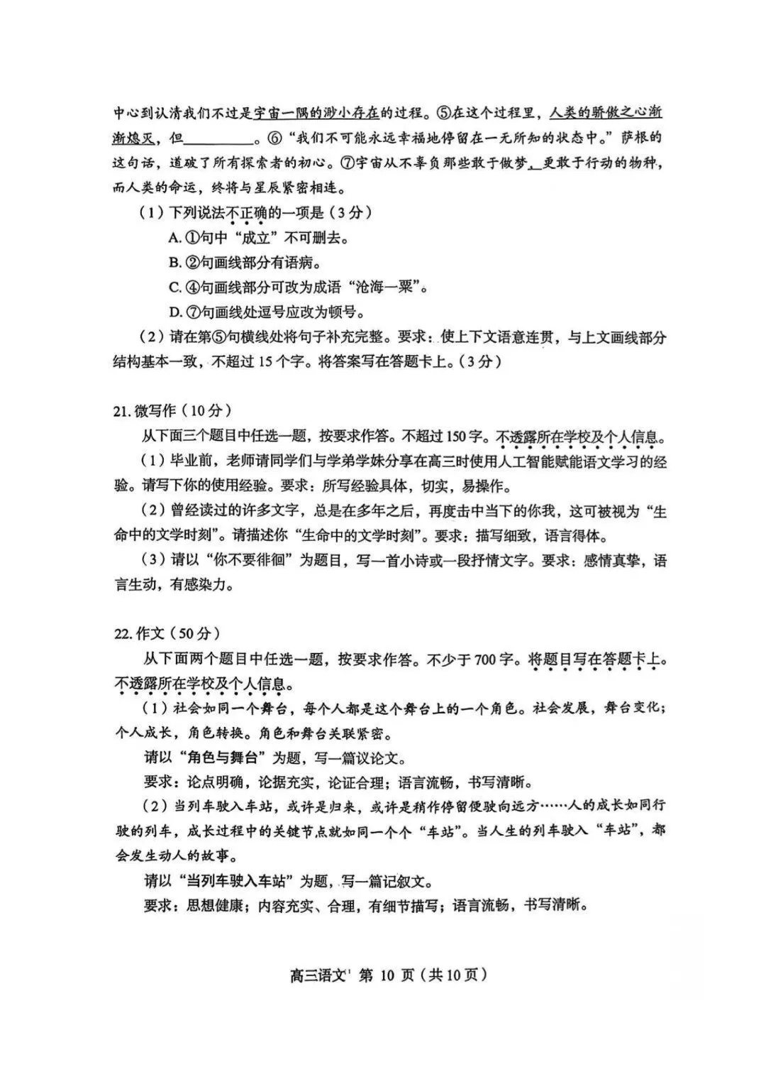 高考语文|丰台一模试卷 第10张