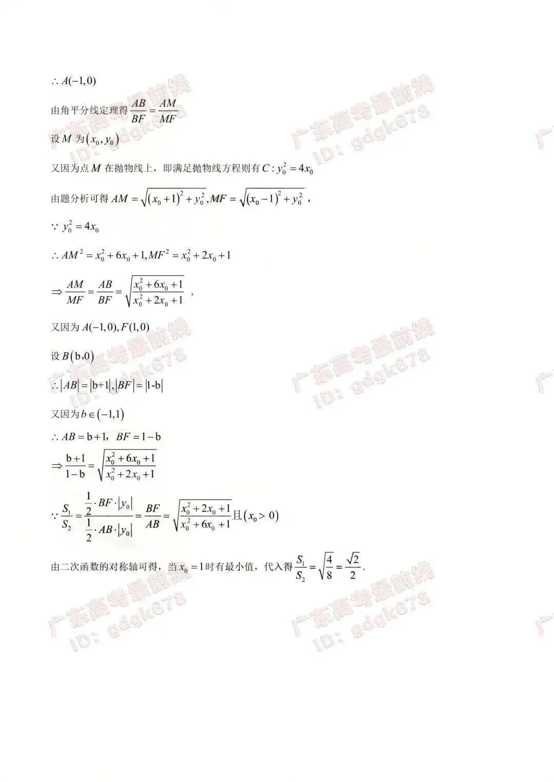 必看!26广东高职高考(语数英)真题+答案解析汇总! 第9张