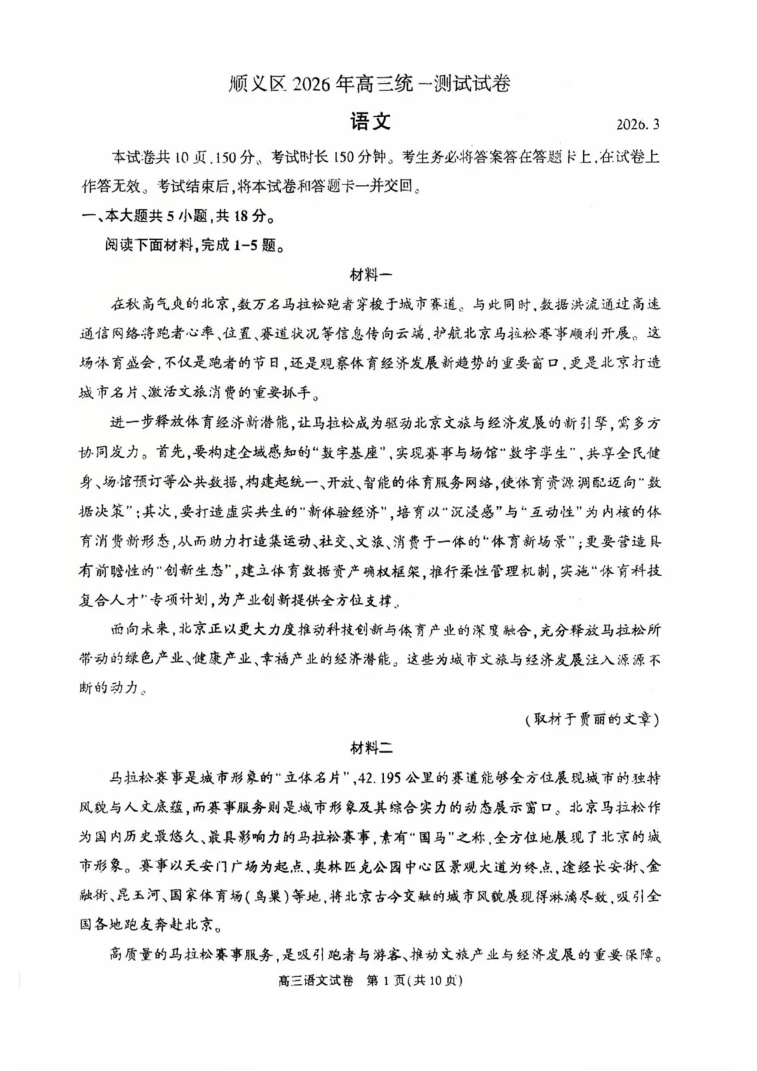 高考语文|顺义一模试卷 第1张