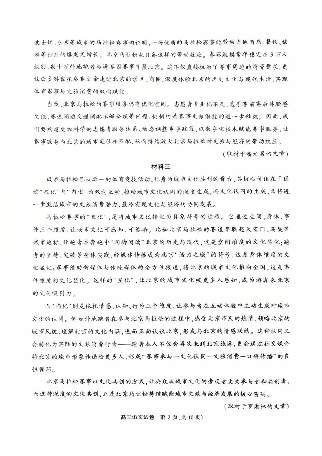 高考语文|顺义一模试卷 第2张