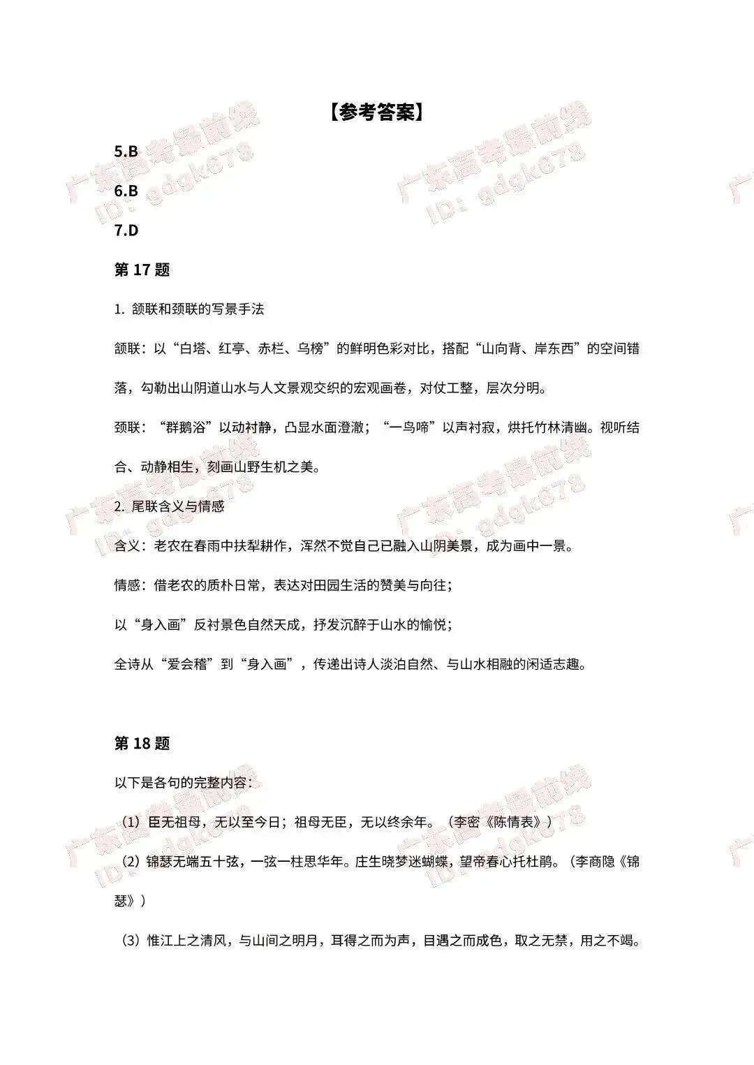 必看!26广东高职高考(语数英)真题+答案解析汇总! 第28张