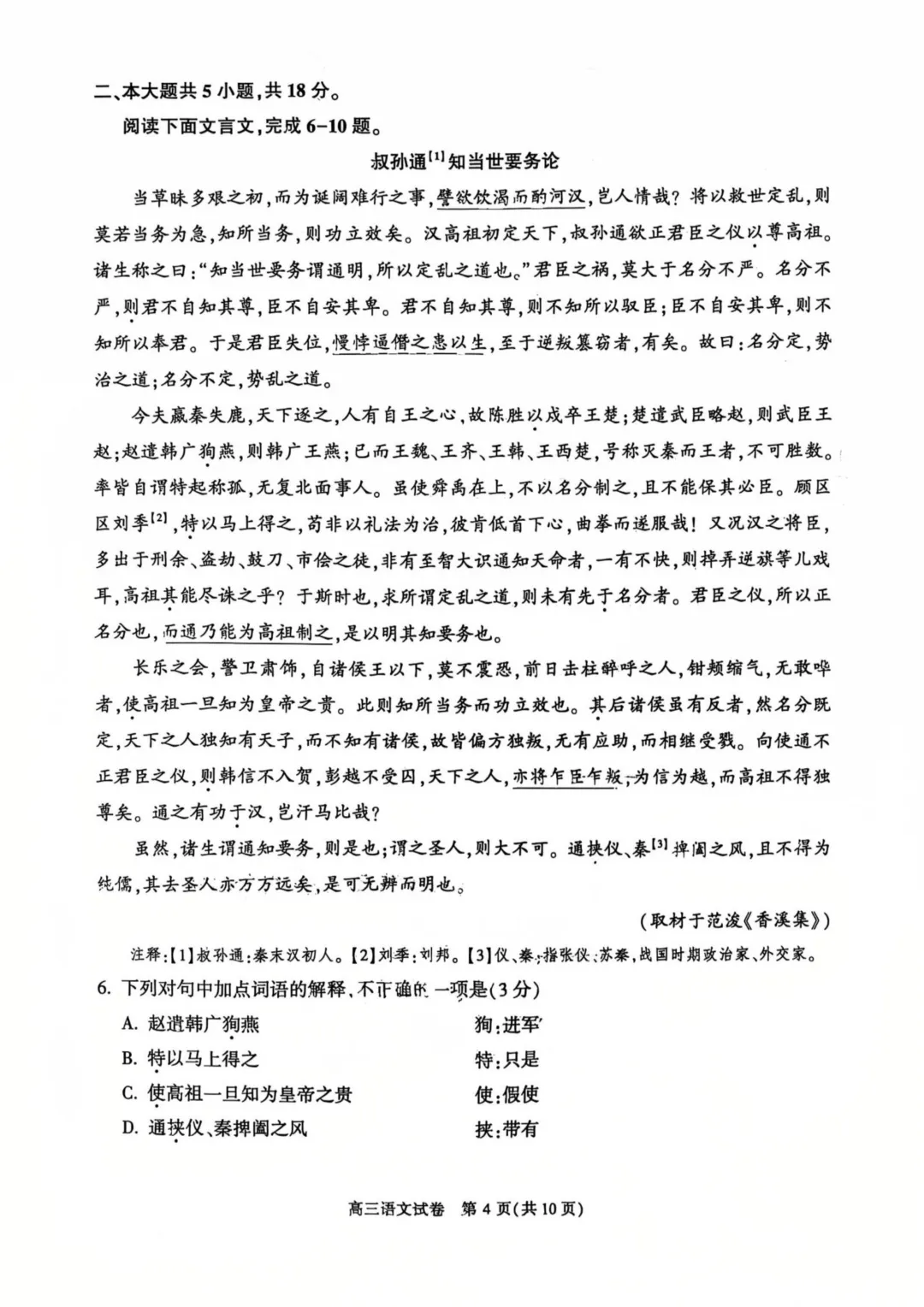 高考语文|顺义一模试卷 第4张