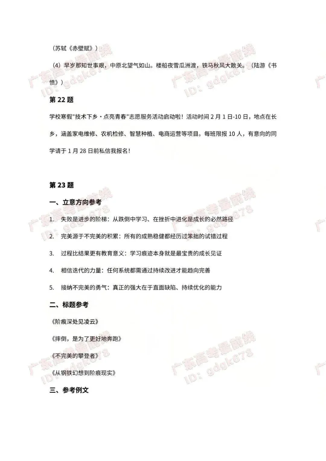 必看!26广东高职高考(语数英)真题+答案解析汇总! 第29张