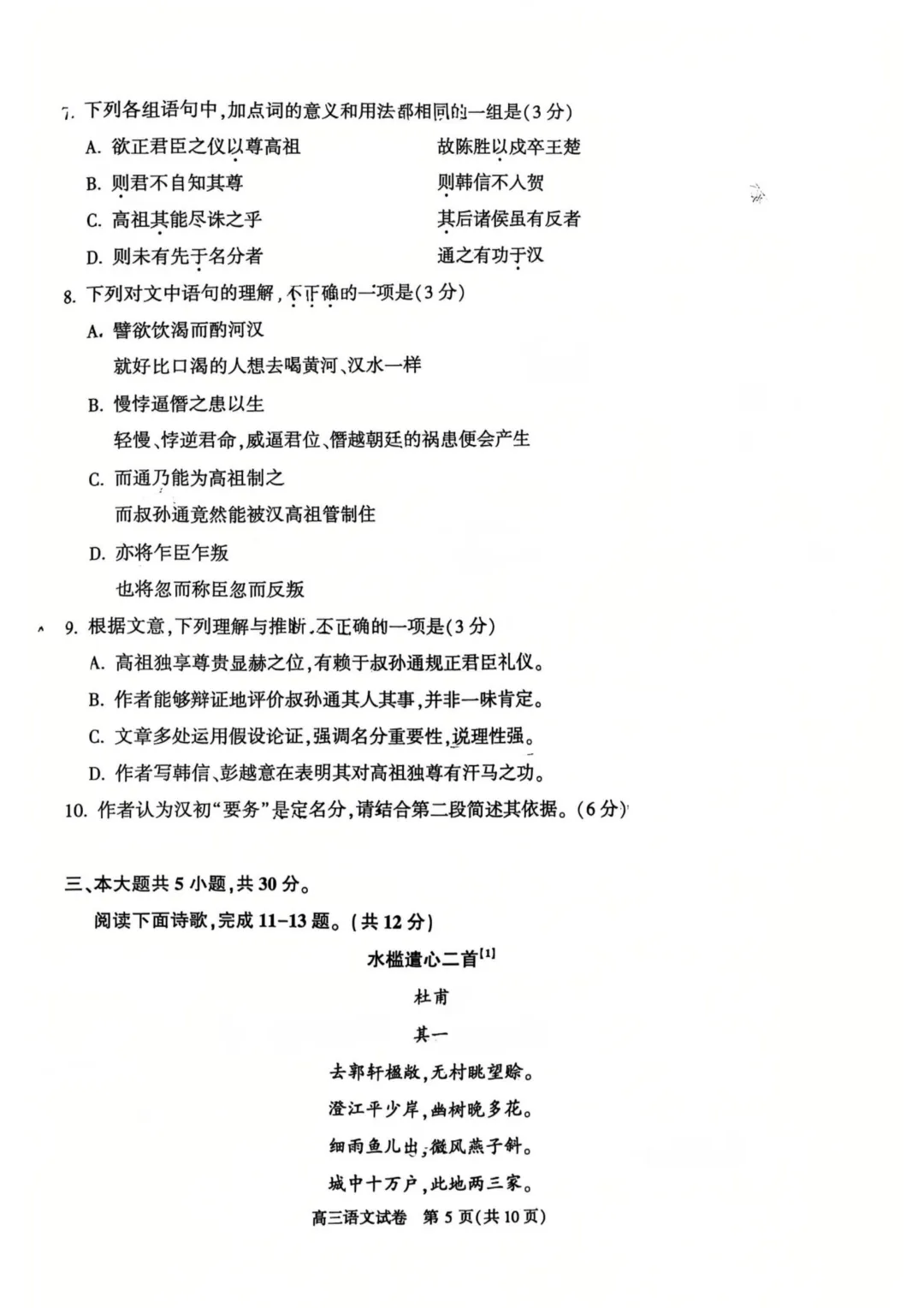 高考语文|顺义一模试卷 第5张