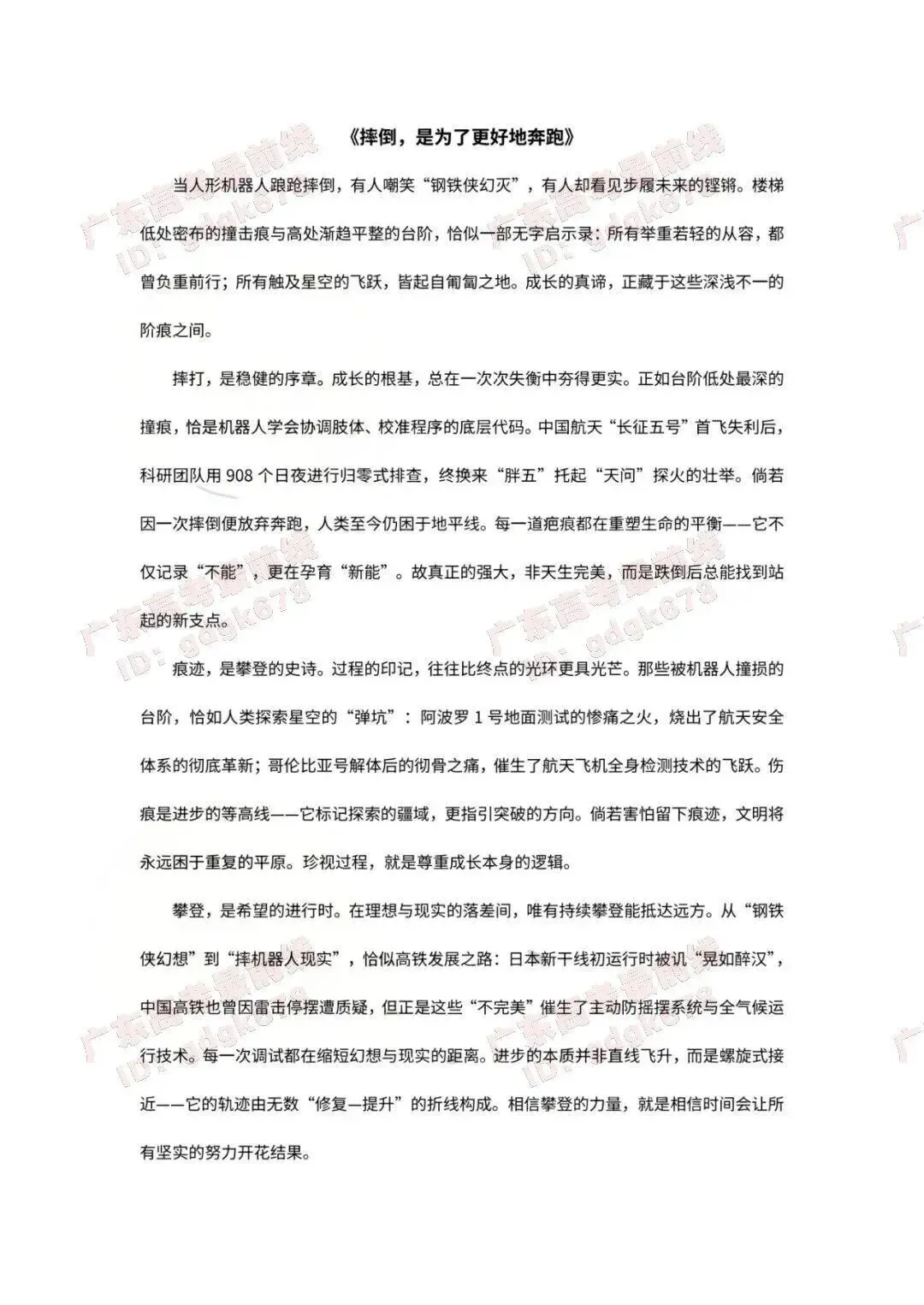 必看!26广东高职高考(语数英)真题+答案解析汇总! 第30张