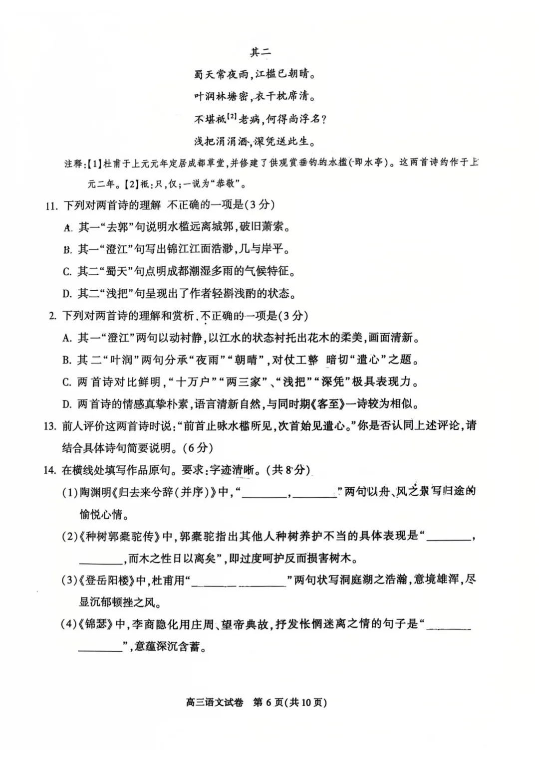 高考语文|顺义一模试卷 第6张